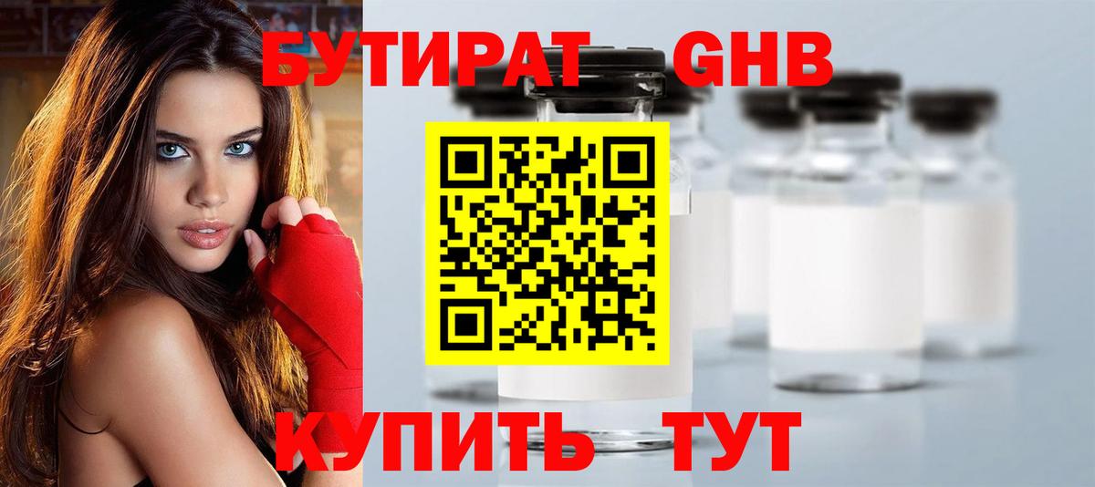 Екатеринбург  Бутират 1.4BDO  Вход с VPN 