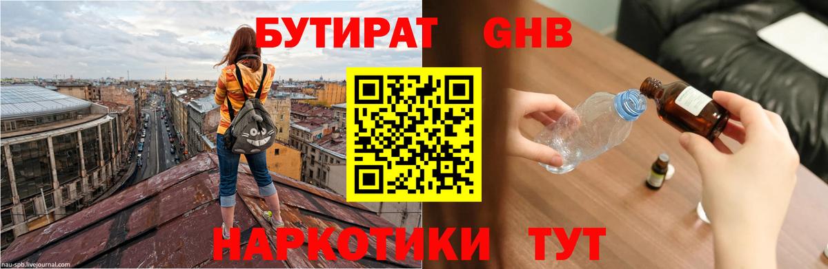 БУТИРАТ Butirat Екатеринбург