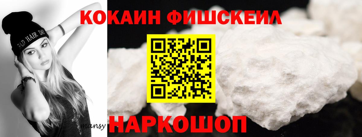 Кокаин Fish Scale  даркнет сайт  Екатеринбург  КОКАИН Колумбийский  Вход с VPN 