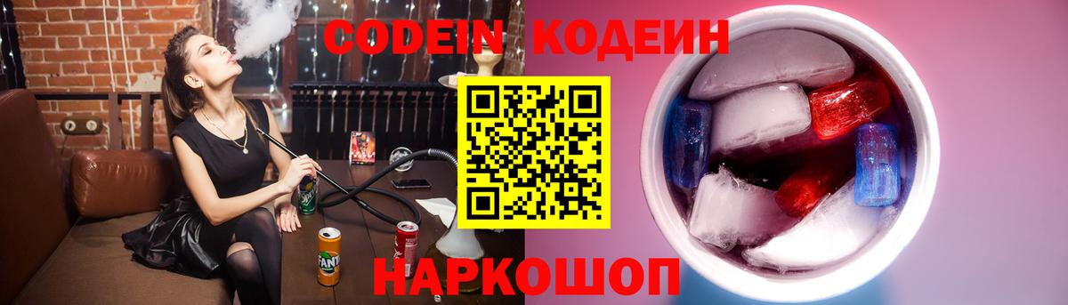 Екатеринбург  Кодеиновый сироп Lean Purple Drank  Вход с VPN  Codein напиток Lean (лин) 