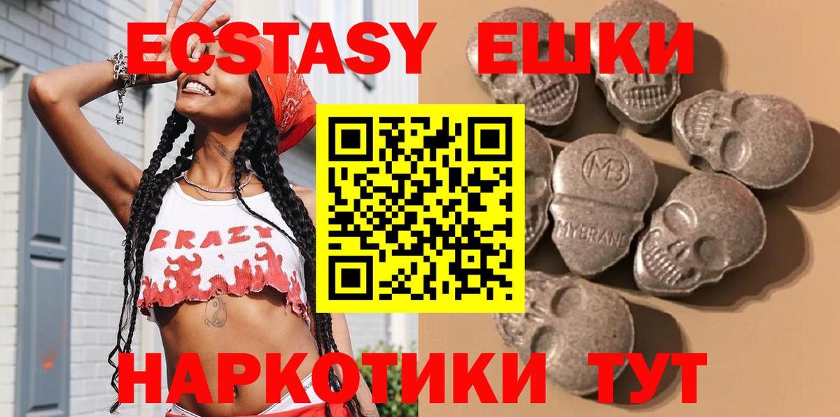 ЭКСТАЗИ MDMA Екатеринбург