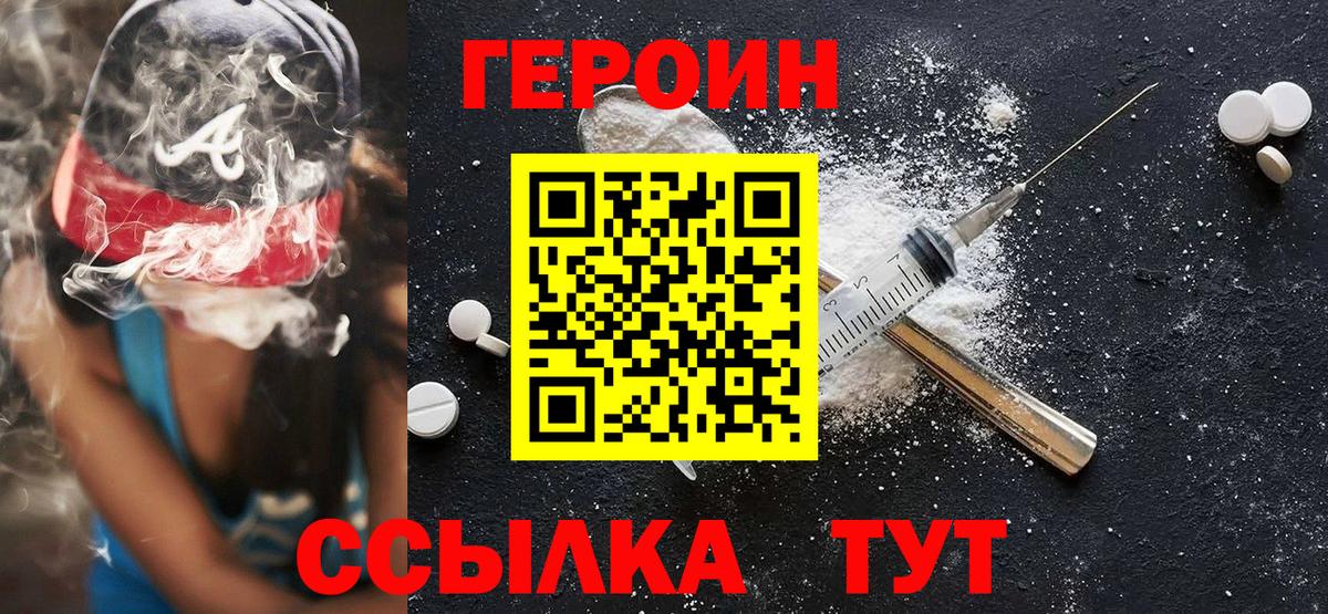 ГЕРОИН VHQ  Вход с VPN  Героин  Екатеринбург 