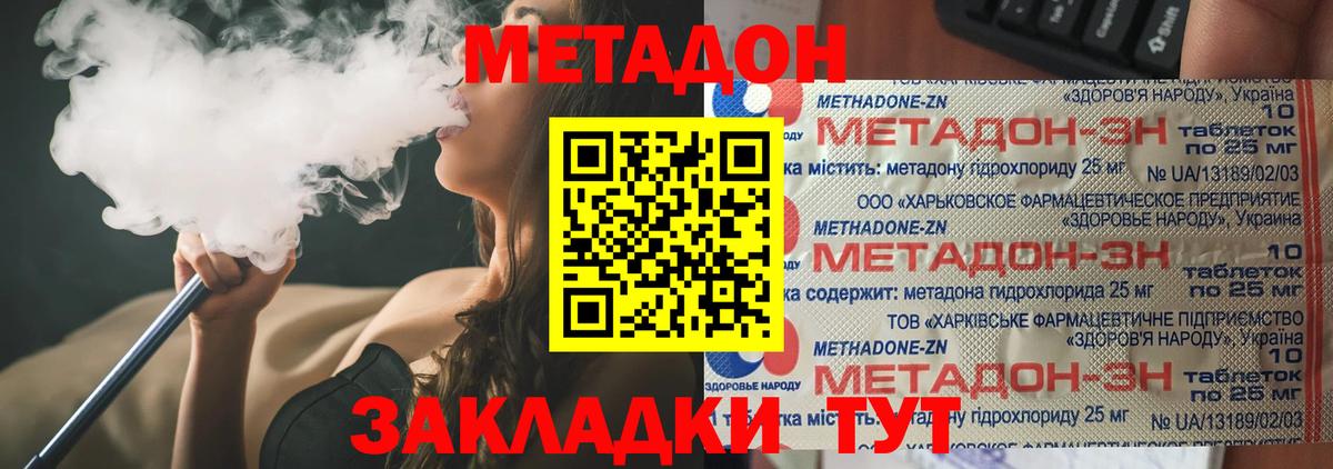 МЕТАДОН кристалл Екатеринбург